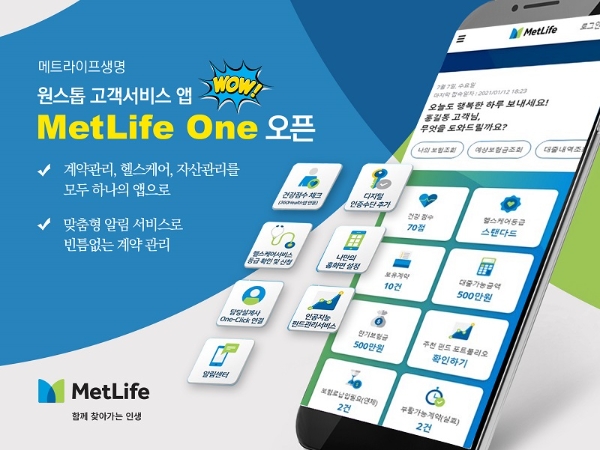 메트라이프생명, 고객서비스 앱 'MetLife One' 개시