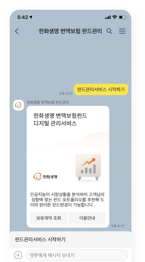 한화생명이 카카오톡으로 쉽게 처리 가능한 인공지능(AI) 변액보험 펀드 디지털 관리 서비스를 출시했다./사진 제공= 한화생명