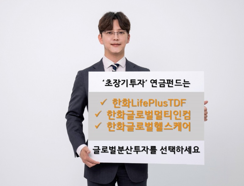 사진제공=한화자산운용