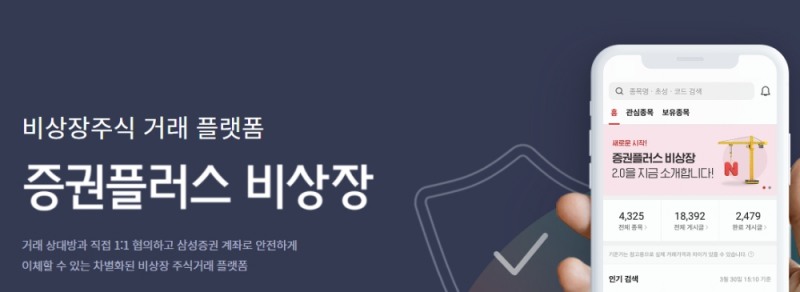 사진출처= 증권플러스 비상장 홈페이지 갈무리(2021.12.07)