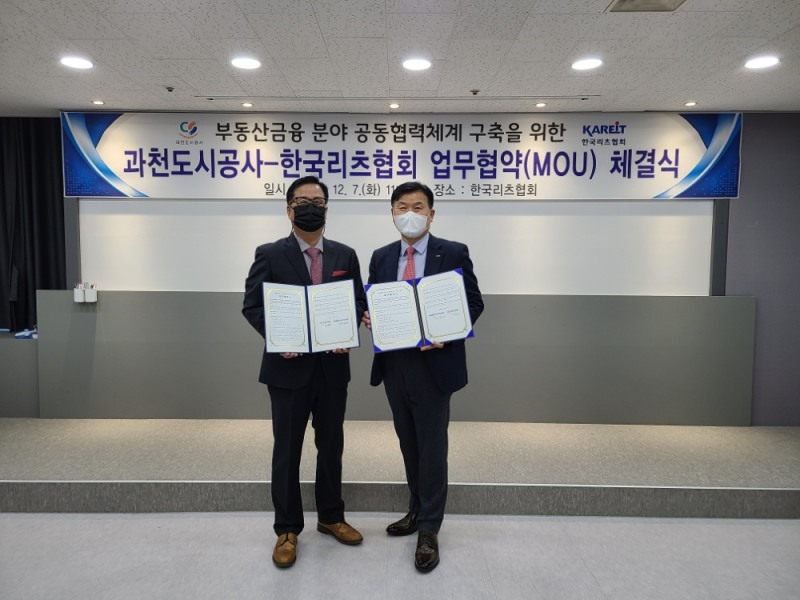 한국리츠협회(정병윤 회장)가 과천도시공사(이근수 사장)와 함께 부동산금융분야 공동협력체계 구축을 위한 업무협약을 체결했다고 7일 밝혔다. / 사진제공=한국리츠협회