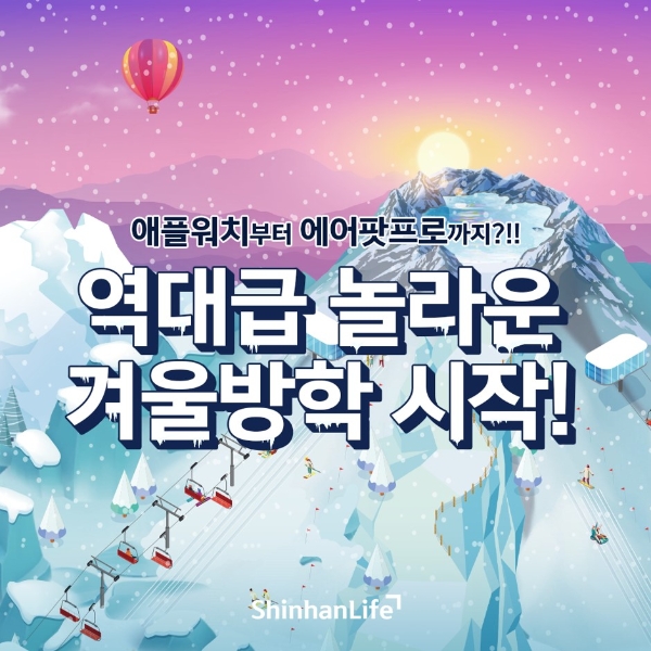 신한라이프가 메타버스 플랫폼 '게더타운'에 '윈터타운'을 오픈했다./사진 제공= 신한라이프