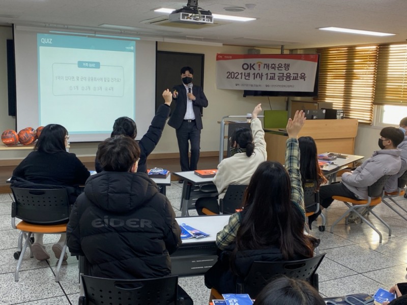 지난 22일 경기도 안산에 위치한 안산디자인문화고등학교 세미나실에서 열린‘1사1교 금융 교육’에서 배은기 OK저축은행 금융소비자보호부 과장이 강의하고 있다. /사진제공=OK저축은행 