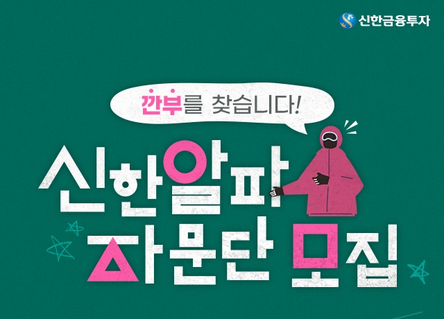 사진제공=신한금융투자