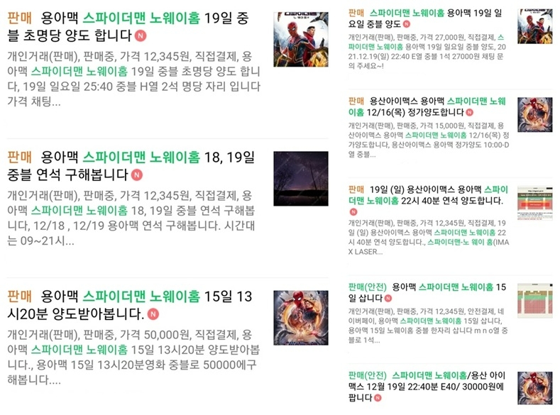 한 중고 판매 사이트에 스파이더맨을 검색하면 웃돈을 주고 판매하거나 구매하겠다는 사람의 글이 올라왔다./사진제공=중고 판매 사이트 앱 갈무리