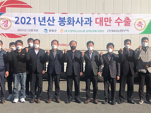 NH농협무역, 2021년산 봉화사과 대만 첫 수출