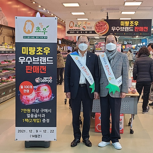 농협축산경제·밀양축협, '2021 농·축협 축산물 우수브랜드 판매전' 추진