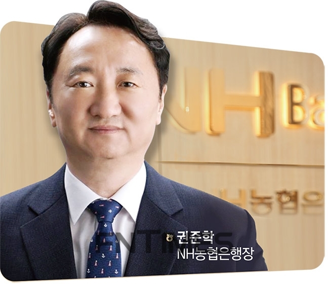 권준학 NH농협은행장./사진=한국금융신문