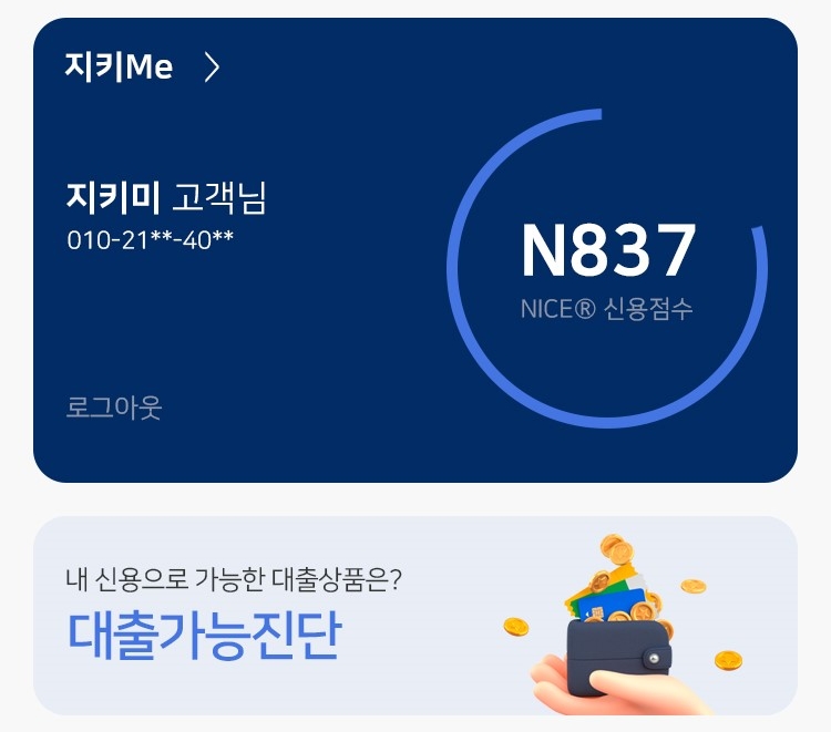 NICE지키미 모바일앱. /사진제공=나이스평가정보