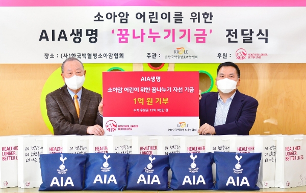 AIA생명이 지난 10일 서울 마포구 소재의 한국백혈병소아암협회에서 백혈병·소아암 환아 지원을 위해 임직원 및 설계사, 회사가 함께 조성한 '꿈나누기기금(Share Your Dream Fund)' 1억원을 협회에 전달했다./사진 제공= AIA생명