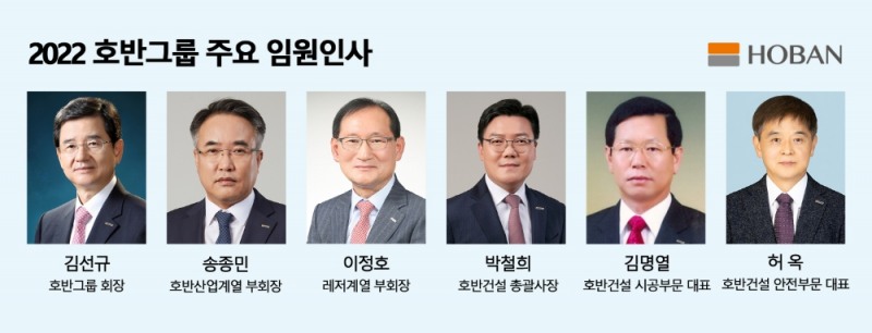 2022년도 호반그룹 주요 임원인사. / 사진제공=호반그룹
