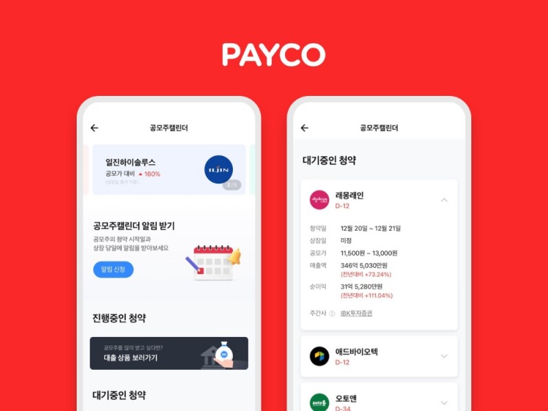 NHN페이코가 ‘페이코 공모주 캘린더’ 서비스를 출시했다. /사진제공=NHN페이코