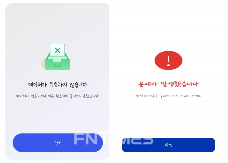방역패스 첫날인 13일 네이버 QR인증(왼쪽)과 쿠브(COOV) QR인증(오른쪽) 서비스가 먹통 현상을 보이고 있다. 사진=정은경 기자.