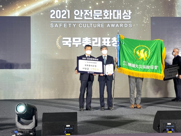 한국화재보험협회가 지난 9일 정부세종컨벤션센터에서 열린 ‘2021년 안전문화 대상’에서 민관기관 우수사례 부문 국무총리 표창을 수상했다./사진 제공= 한국화재보험협회