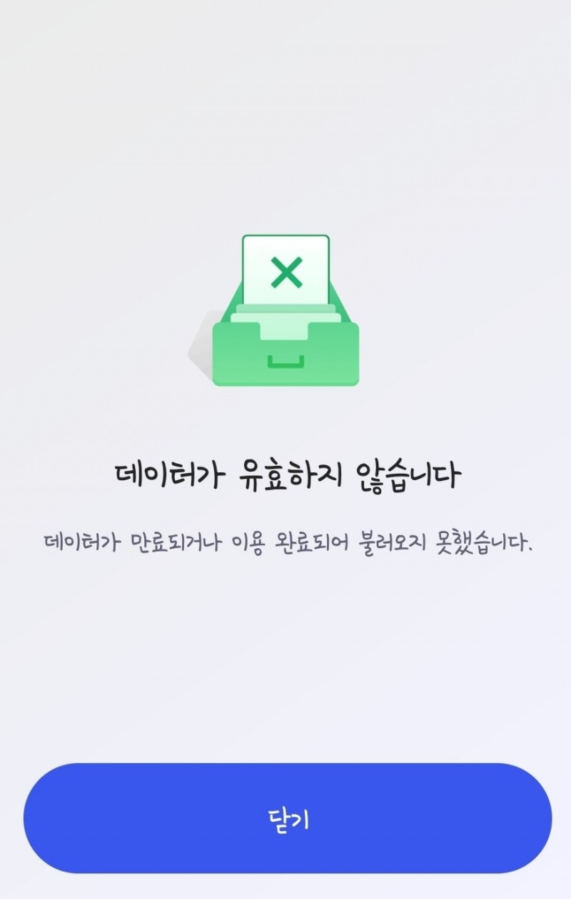 네이버 QR코드 인증이 이틀 내내 오류 현상을 보이고 있다. 사진=네이버 화면 캡처