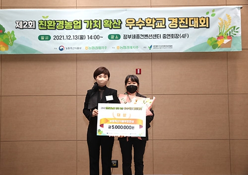 농협, 친환경농업 가치확산 우수학교 경진대회 개최