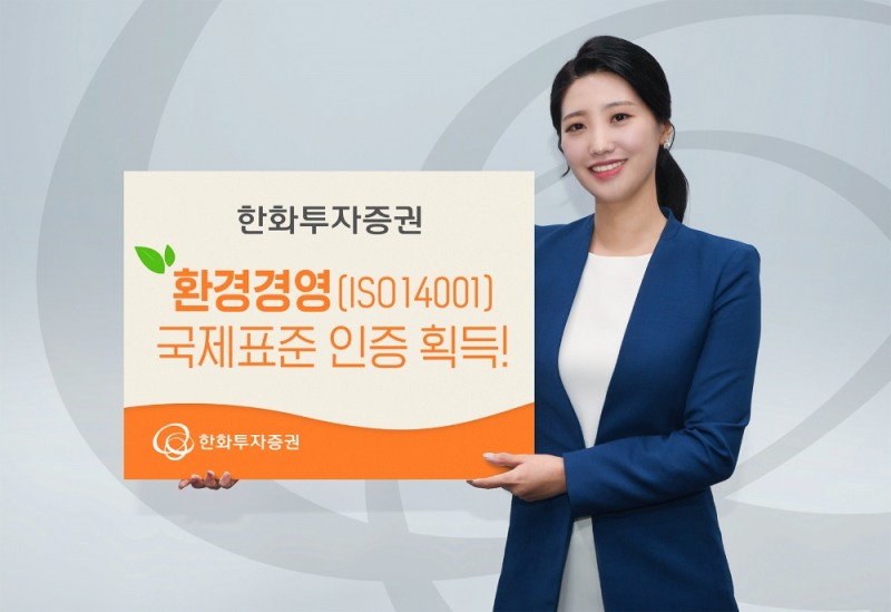 사진제공=한화투자증권