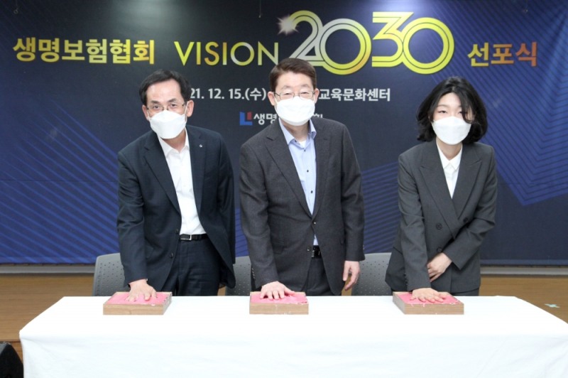 (사진 왼쪽부터) 김제동 전무이사, 정희수 회장, 신연진 선임이 15일 열린 생명보험협회 '비전 2030' 선포식에서 기념 촬영을 하고 있다./사진 제공= 생명보험협회