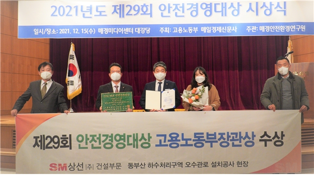 조유선 SM상선 건설부문장(가운데)이 제29회 안전경영대상 시상식에서 고용노동부장관상을 수상한 후 임직원들과 기념촬영 하고 있다. / 사진제공=SM그룹