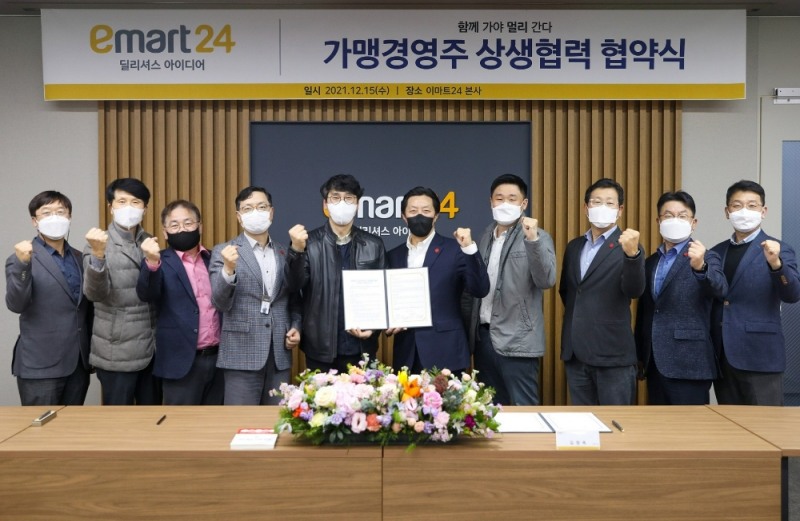 김장욱 이마트24 대표이사(오른쪽 다섯번째). 박병욱 이마트24 경영주 협의회장(왼쪽 다섯번째)과 임원들이 상생협약식 체결 후 기념촬영을 하고 있다./사진제공=이마트24