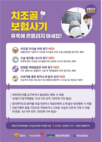 생명보험협회가 치과의사협회와 함께 '치조골 보험사기' 캠페인을 진행한다./사진 제공= 생명보험협회