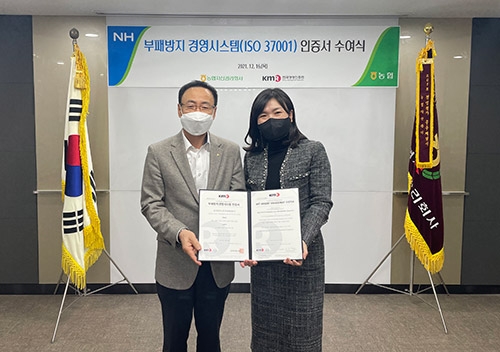 농협자산관리, 부패방지 경영시스템 인증서 획득