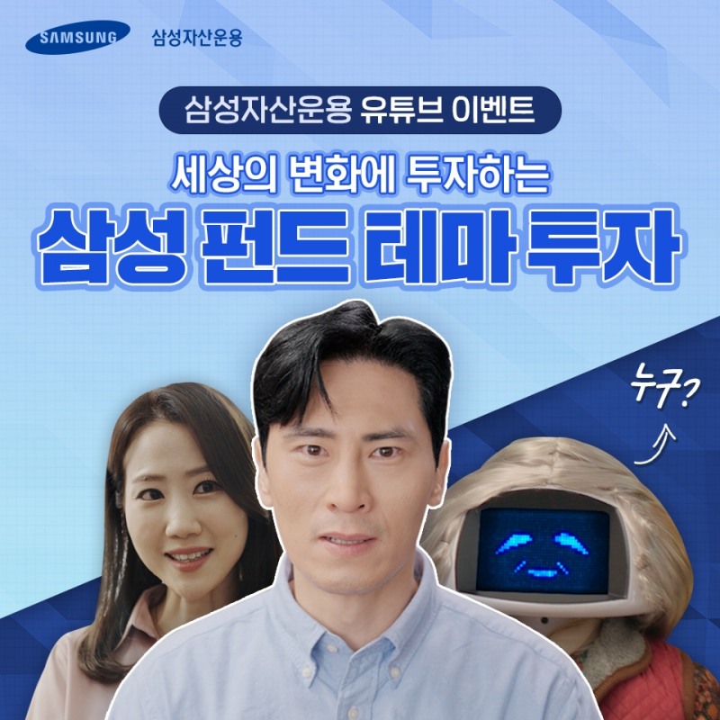 사진제공=삼성자산운용
