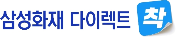 삼성화재 다이렉트 착./사진= 본사DB