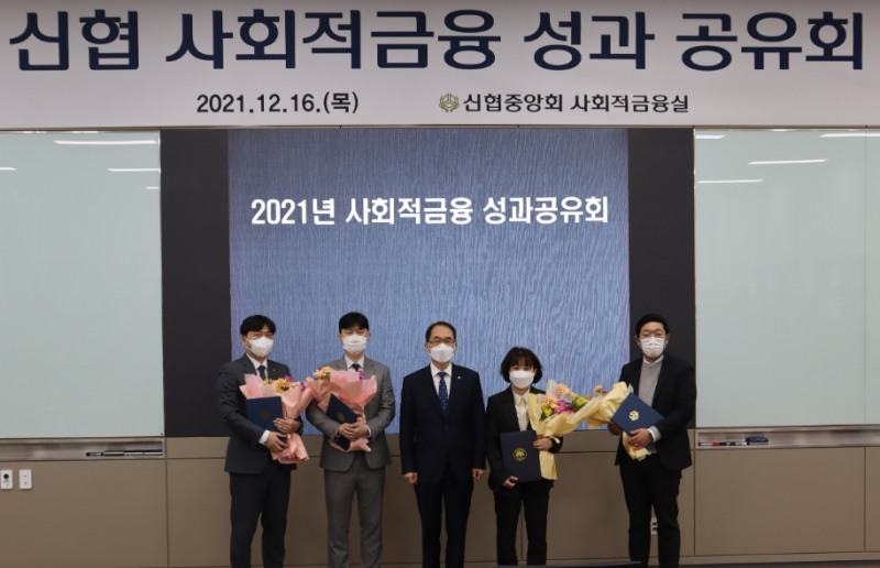 왼쪽부터 이주영 당진신협 과장, 김학영 미소신협 대리, 김성주 신협행복나눔부문장, 촹현정 청양신협 부장, 장성진 서로신협 대리가 기념촬영을 하고 있다. /사진제공=신협중앙회