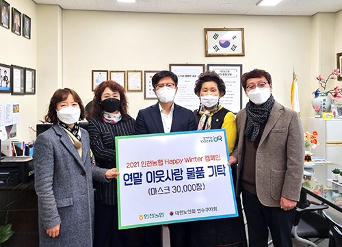 인천농협, 연말 따뜻한 이웃사랑 실천