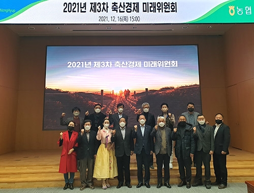 농협, 축산경제미래위원회 개최