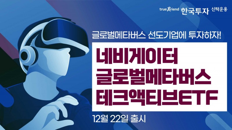 사진제공=한국투자신탁운용