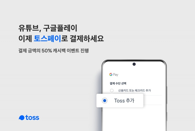 사진제공=토스페이먼츠