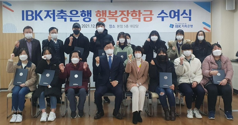 IBK저축은행이 20일 IBK저축은행 본점에서 서정학 대표이사와 장학생들이 참석한 가운데 장학금 수여식을 개최했다고 밝혔다. /사진제공=IBK저축은행