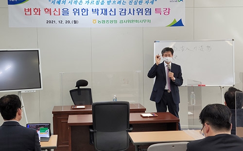 농협 감사위원회 사무처, 업무혁신 토론회 개최