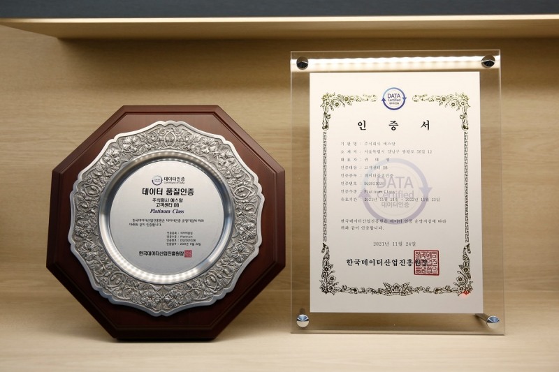 SR 고객관리시스템이 한국데이터산업진흥원 데이터 품질인증 심사에서 최고 등급인 ‘플래티넘 클래스’를 획득했다고 23일 밝혔다. / 사진제공=SR