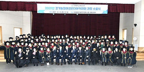 경기농협, 여성리더아카데미과정 수료식 개최