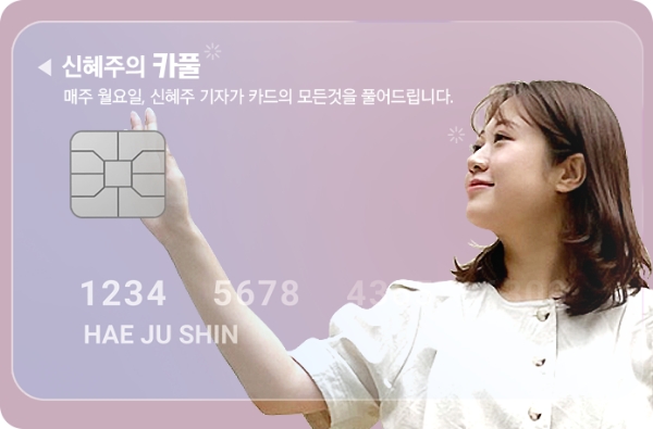 [신혜주의 카풀] 'VVIP 카드 1번지' 현대카드