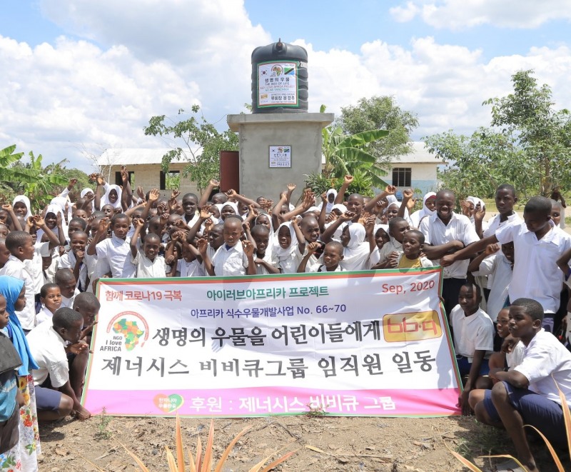 BBQ가 생명의 우물 개발사업을 지원하고 있다./사진제공=제너시스BBQ