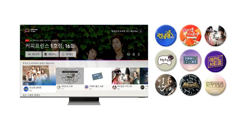 삼성 TV 플러스. 사진=삼성전자