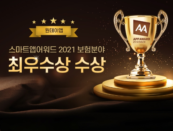 하나손해보험이 스마트앱어워드 2021 보험분야 최우수상을 수상했다./사진 제공= 하나손해보험