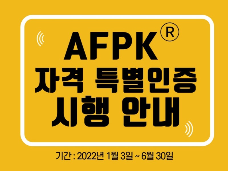 사진제공=한국FPSB