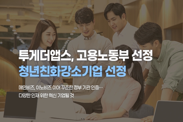 사진제공=투게더앱스