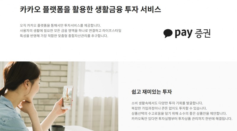 사진출처= 카카오페이증권 홈페이지 갈무리