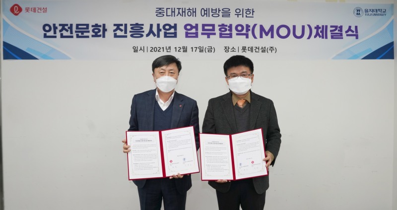 지난 17일 김진 롯데건설 안전보건경영실장 상무(왼쪽)와 이명구 을지대학교 보건환경안전학과장 교수가 롯데건설 본사에서 업무 협약을 체결하고 있다. / 사진제공=롯데건설