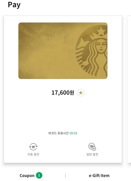 스타벅스 앱 내 결제화면/사진제공=스타벅스 앱 갈무리