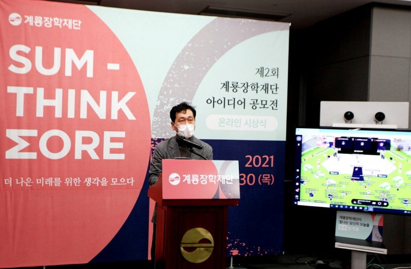 계룡장학재단 이승찬 이사장(계룡건설 사장)이 제2회 계룡장학재단 아이디어 공모전 온라인 시상식을 진행하고 있다. / 사진제공=계룡건설