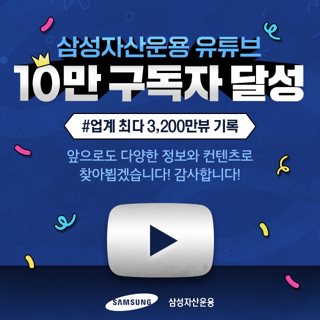 사진제공=삼성자산운용