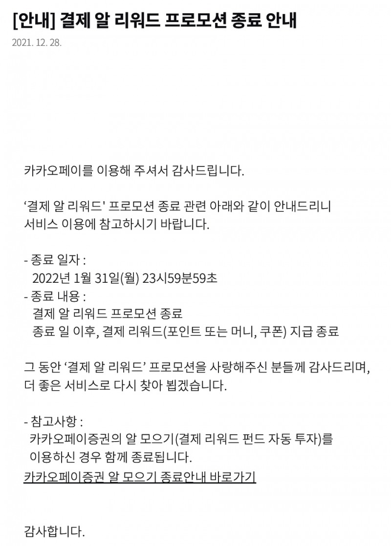 사진제공=카카오페이 홈페이지 공지사항