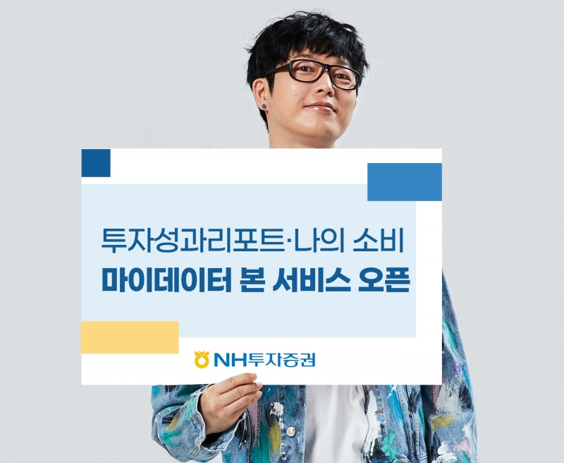 사진제공=NH투자증권